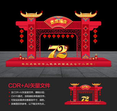 國(guó)慶節(jié)美陳