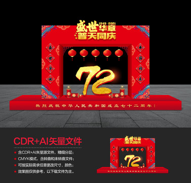 國慶節(jié)門樓