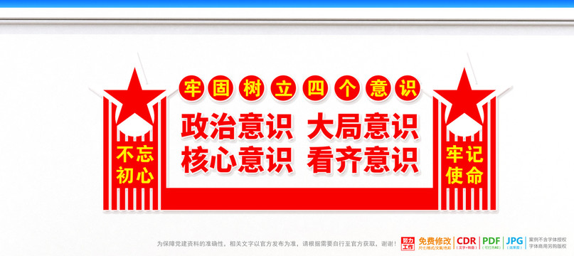 四個意識背景墻