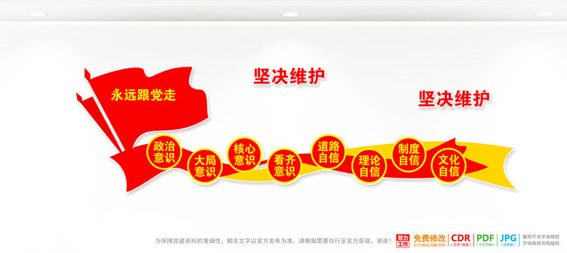 兩個維護(hù)四個自信四個意識