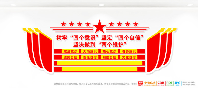 四個(gè)意識(shí)四個(gè)自信兩個(gè)維護(hù)