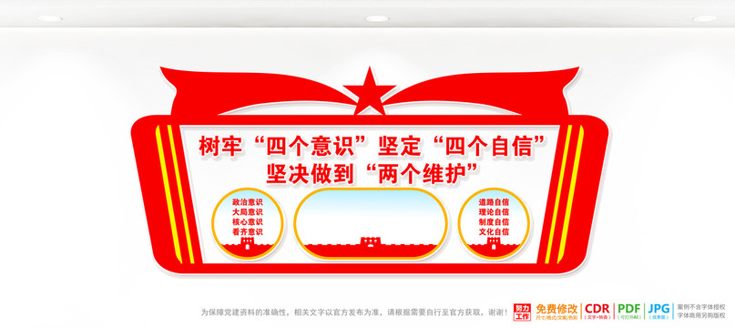 四個(gè)意識(shí)四個(gè)自信兩個(gè)維護(hù)