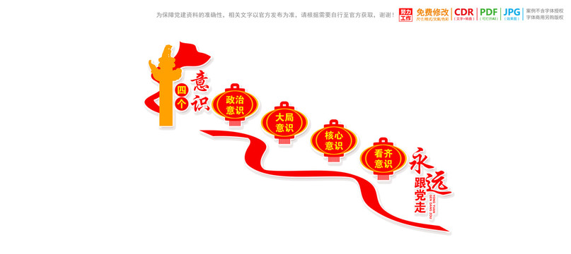 四個意識樓道文化墻