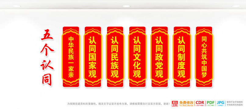 民族團(tuán)結(jié)展板