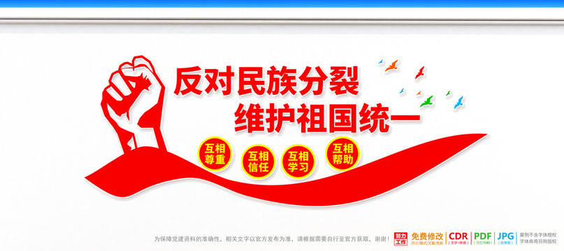 民族團(tuán)結(jié)