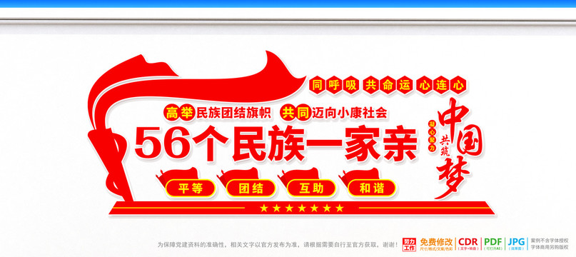 民族團(tuán)結(jié)