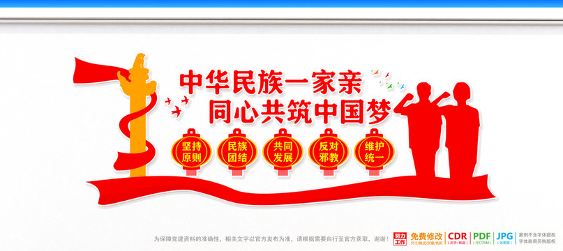民族團結