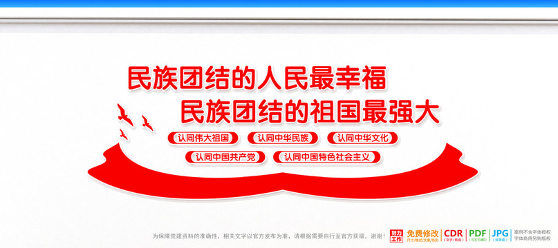 民族團(tuán)結(jié)宣傳標(biāo)語