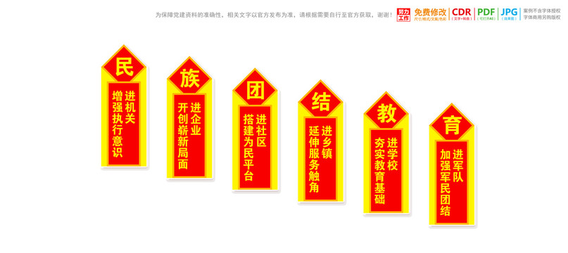 民族團(tuán)結(jié)樓梯樓道