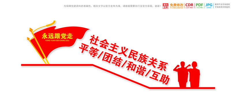 民族團(tuán)結(jié)樓梯樓道