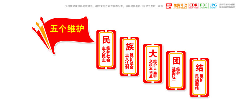 民族團(tuán)結(jié)樓梯樓道
