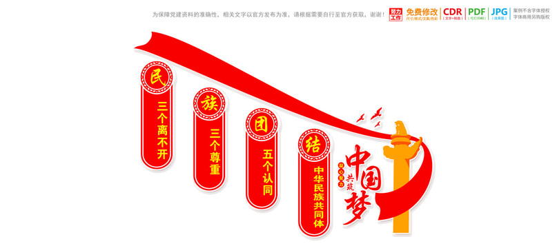 民族團(tuán)結(jié)樓道文化墻