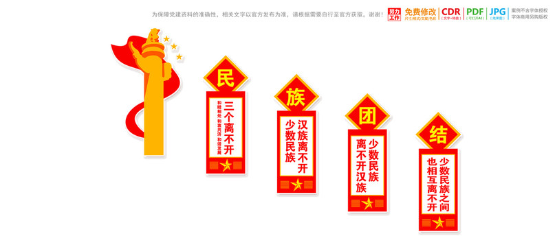 樓梯樓道民族團(tuán)結(jié)