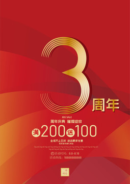 三周年慶