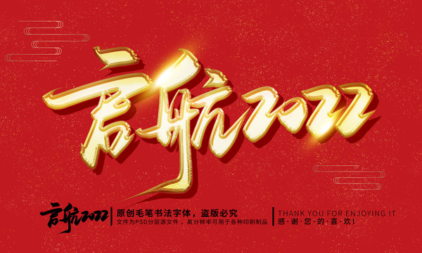 啟航2022