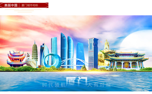 廈門地標(biāo)