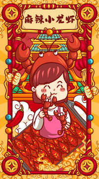 國潮美味小龍蝦