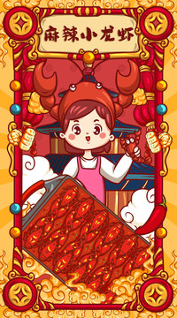 國潮麻辣小龍蝦