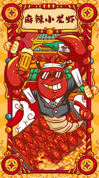 國潮麻辣小龍蝦