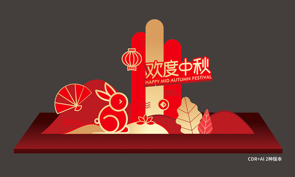 中秋美陳