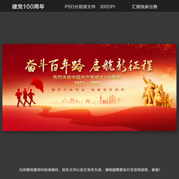 建黨100周年