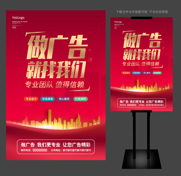 廣告公司宣傳海報
