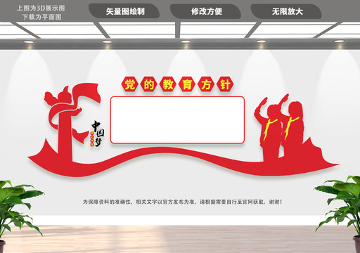 黨的教育方針