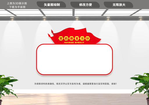 教育方針文化墻