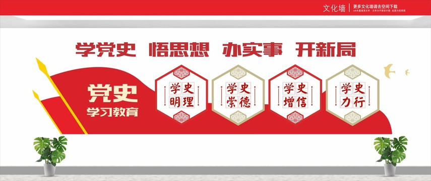 黨史文化墻