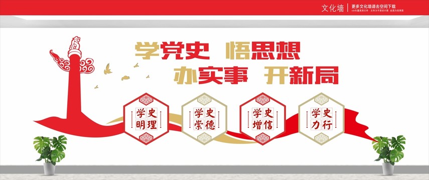 學(xué)黨史