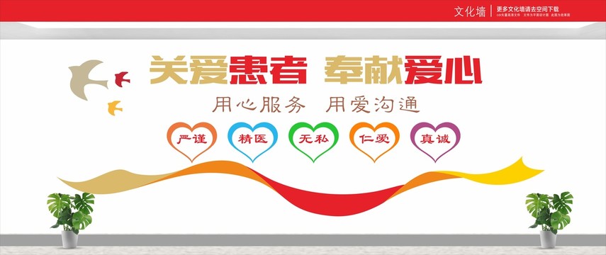 醫(yī)院文化墻