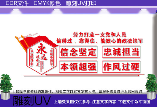 政法文化墻