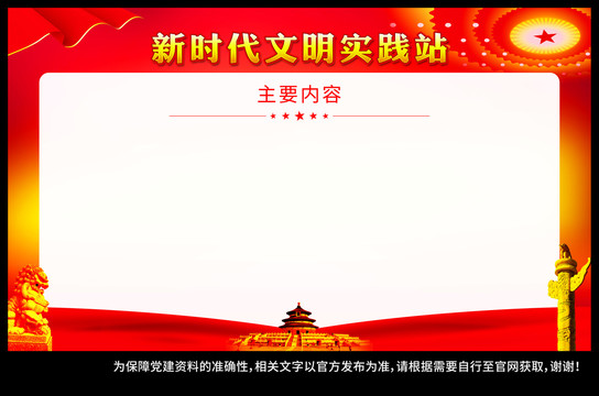 新時代文明實(shí)踐站