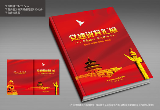 黨建封面