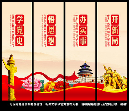 黨史