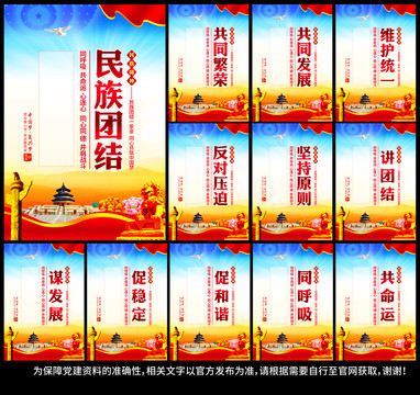 民族團(tuán)結(jié)展板