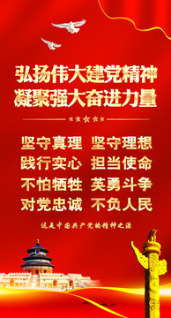 建黨精神