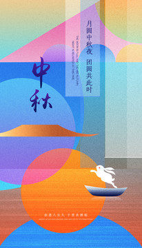 中秋節(jié)