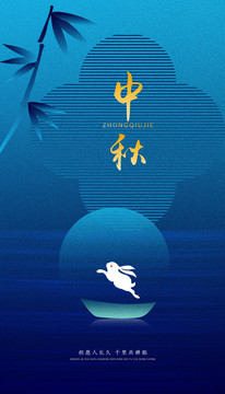 中秋節(jié)