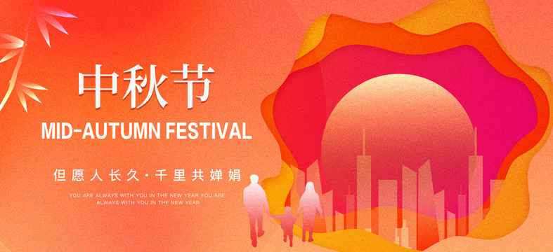 地產(chǎn)中秋節(jié)