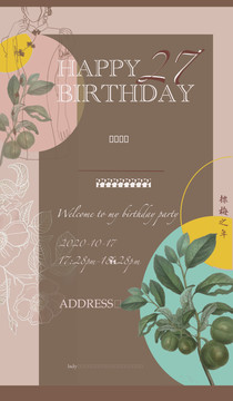 生日請柬