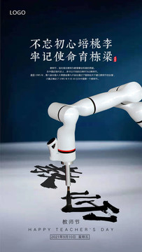 教師節(jié)