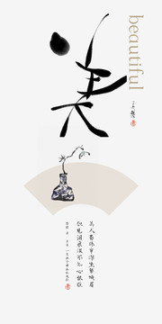 汉字书法美学古诗扇面花鸟装饰