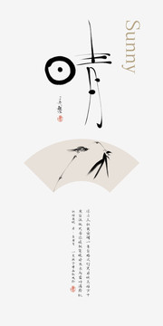 漢字書法美學(xué)古詩扇面花鳥裝飾畫