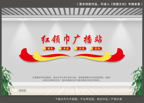 紅領(lǐng)巾廣播站