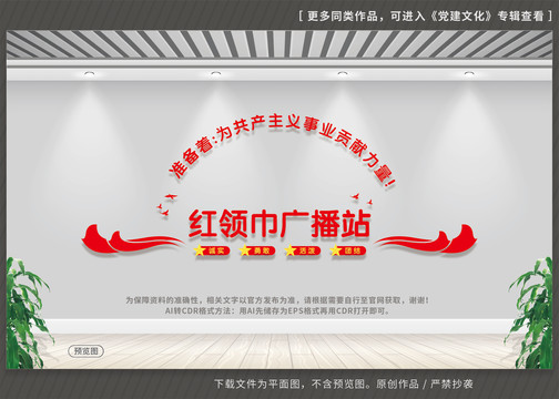 紅領(lǐng)巾廣播站