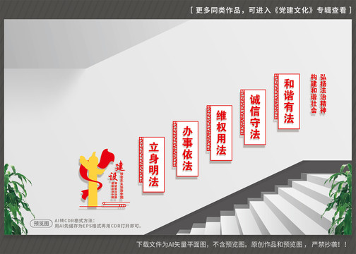 法治樓梯文化墻