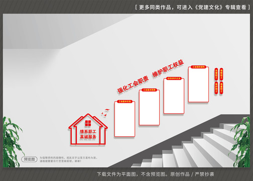 工會(huì)樓梯文化墻