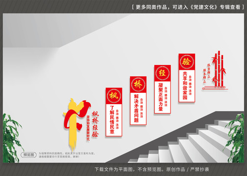 楓橋經驗