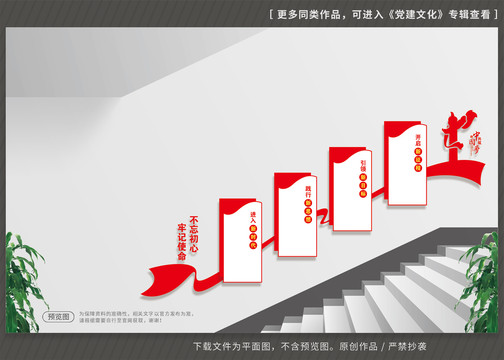 黨建樓梯文化墻